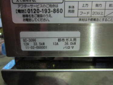GC 3096 3 4月11日　東京にて 厨房機器 家電製品を買取致しました