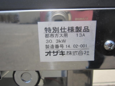 OZAKI gas table 4月18日 東京にて 厨房機器 オフィス家具を買取いたしました。