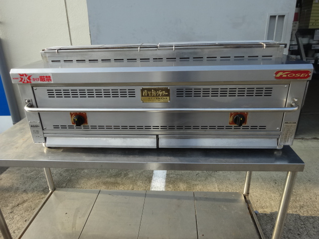ky 120KL 横浜にて、厨房機器 KOSEI ガス無煙グリラー KY 120KLを買取いたしました。