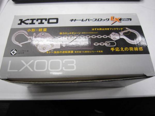 LX003 横浜にて、工具 KITOレバーブロック LX003を買取いたしました。