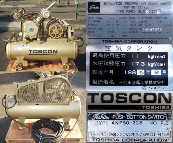 SU105 37T 横浜にて、工具 東芝 125L コンプレッサー SU105 37Tを買取いたしました。