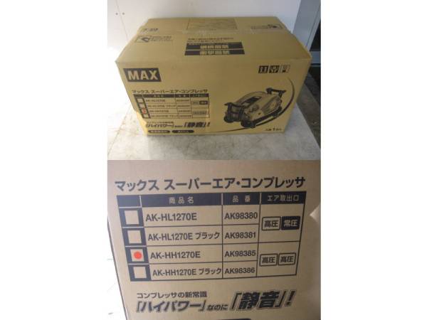 AK HH1270E 横浜にて、工具 マックス 高圧エアコンプレッサ AK HH1270Eを買取いたしました。