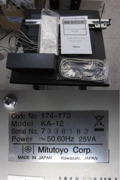 KA 12 横浜にて、工具 ミツトヨ リニアスケール AT103 リニアスケール用カウンター KA 12を買取いたしました。